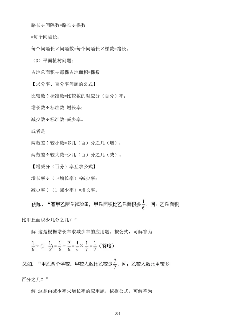 举一反三奥数解题技巧大全100讲_小学奥数举一反三1-6年级相关课程_奥数分专题题型与解题思路_小升初奥数解题技巧100讲（word+PPT+PDF）_小升初解题技巧100讲（word+pdf）