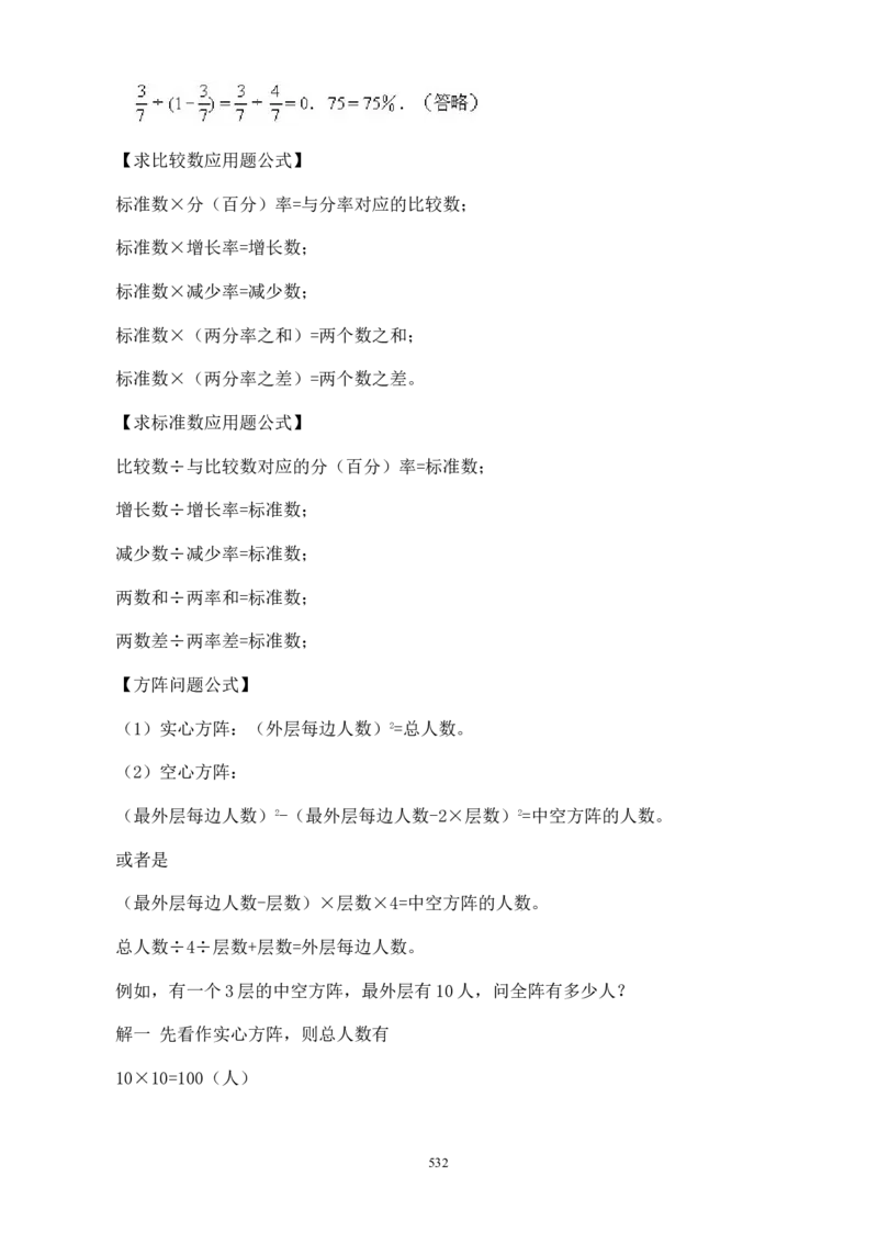 举一反三奥数解题技巧大全100讲_小学奥数举一反三1-6年级相关课程_奥数分专题题型与解题思路_小升初奥数解题技巧100讲（word+PPT+PDF）_小升初解题技巧100讲（word+pdf）