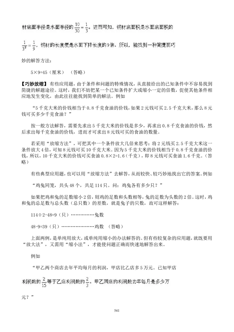 举一反三奥数解题技巧大全100讲_小学奥数举一反三1-6年级相关课程_奥数分专题题型与解题思路_小升初奥数解题技巧100讲（word+PPT+PDF）_小升初解题技巧100讲（word+pdf）