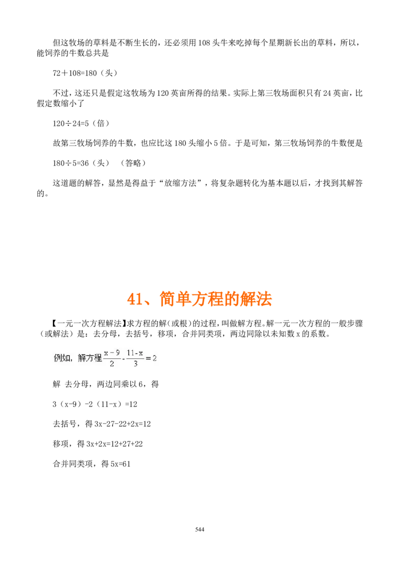 举一反三奥数解题技巧大全100讲_小学奥数举一反三1-6年级相关课程_奥数分专题题型与解题思路_小升初奥数解题技巧100讲（word+PPT+PDF）_小升初解题技巧100讲（word+pdf）