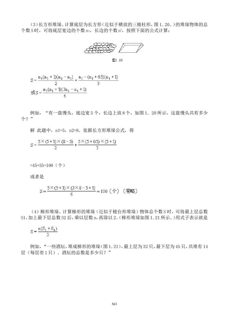 举一反三奥数解题技巧大全100讲_小学奥数举一反三1-6年级相关课程_奥数分专题题型与解题思路_小升初奥数解题技巧100讲（word+PPT+PDF）_小升初解题技巧100讲（word+pdf）