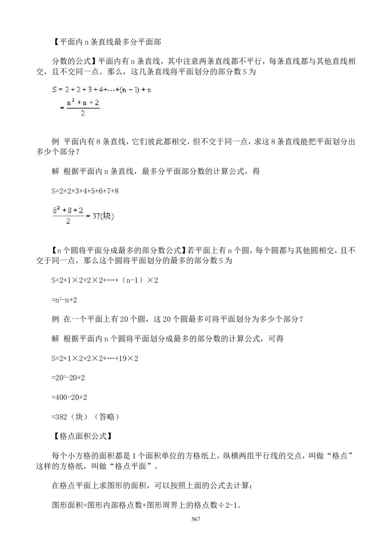 举一反三奥数解题技巧大全100讲_小学奥数举一反三1-6年级相关课程_奥数分专题题型与解题思路_小升初奥数解题技巧100讲（word+PPT+PDF）_小升初解题技巧100讲（word+pdf）