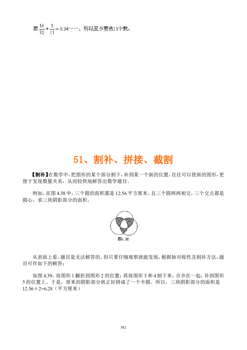 举一反三奥数解题技巧大全100讲_小学奥数举一反三1-6年级相关课程_奥数分专题题型与解题思路_小升初奥数解题技巧100讲（word+PPT+PDF）_小升初解题技巧100讲（word+pdf）