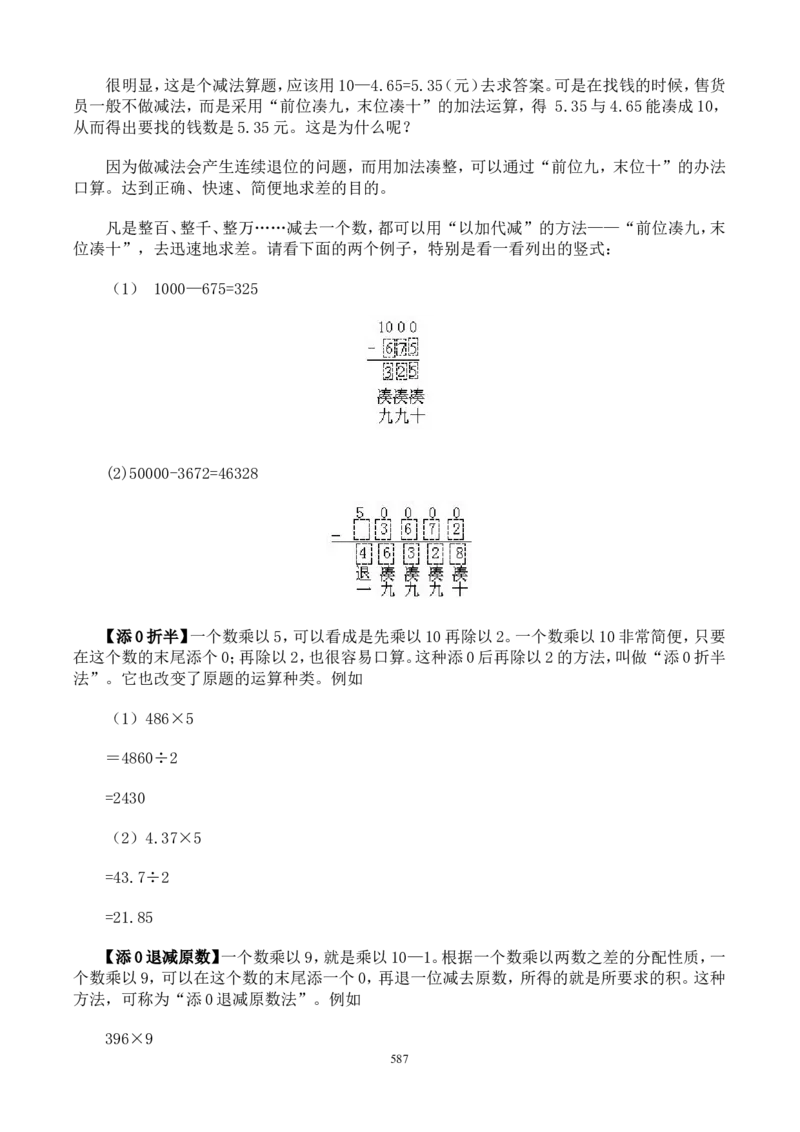 举一反三奥数解题技巧大全100讲_小学奥数举一反三1-6年级相关课程_奥数分专题题型与解题思路_小升初奥数解题技巧100讲（word+PPT+PDF）_小升初解题技巧100讲（word+pdf）