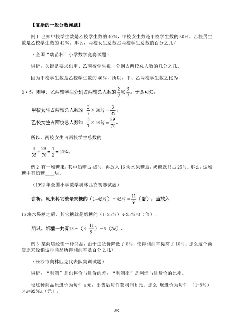 举一反三奥数解题技巧大全100讲_小学奥数举一反三1-6年级相关课程_奥数分专题题型与解题思路_小升初奥数解题技巧100讲（word+PPT+PDF）_小升初解题技巧100讲（word+pdf）