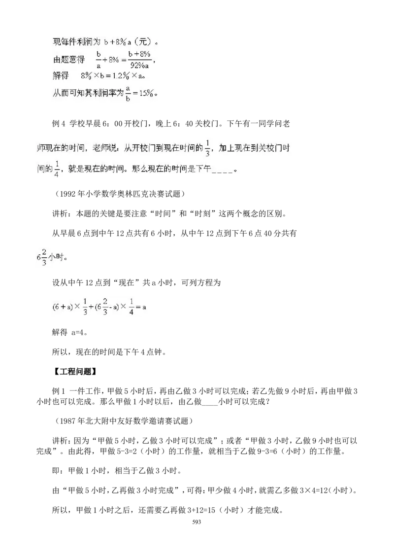 举一反三奥数解题技巧大全100讲_小学奥数举一反三1-6年级相关课程_奥数分专题题型与解题思路_小升初奥数解题技巧100讲（word+PPT+PDF）_小升初解题技巧100讲（word+pdf）