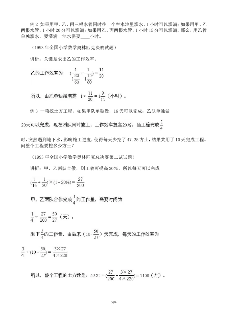 举一反三奥数解题技巧大全100讲_小学奥数举一反三1-6年级相关课程_奥数分专题题型与解题思路_小升初奥数解题技巧100讲（word+PPT+PDF）_小升初解题技巧100讲（word+pdf）