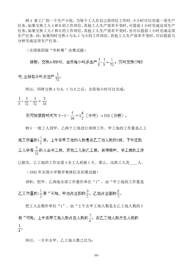 举一反三奥数解题技巧大全100讲_小学奥数举一反三1-6年级相关课程_奥数分专题题型与解题思路_小升初奥数解题技巧100讲（word+PPT+PDF）_小升初解题技巧100讲（word+pdf）