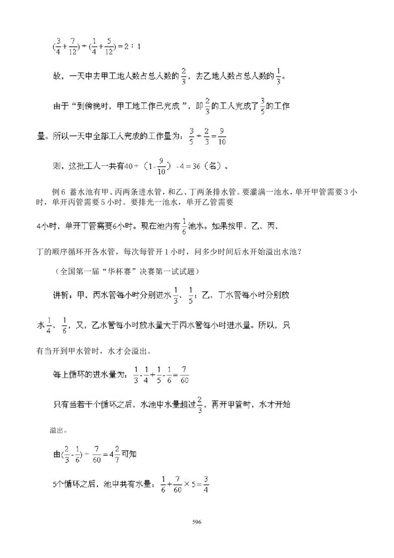举一反三奥数解题技巧大全100讲_小学奥数举一反三1-6年级相关课程_奥数分专题题型与解题思路_小升初奥数解题技巧100讲（word+PPT+PDF）_小升初解题技巧100讲（word+pdf）