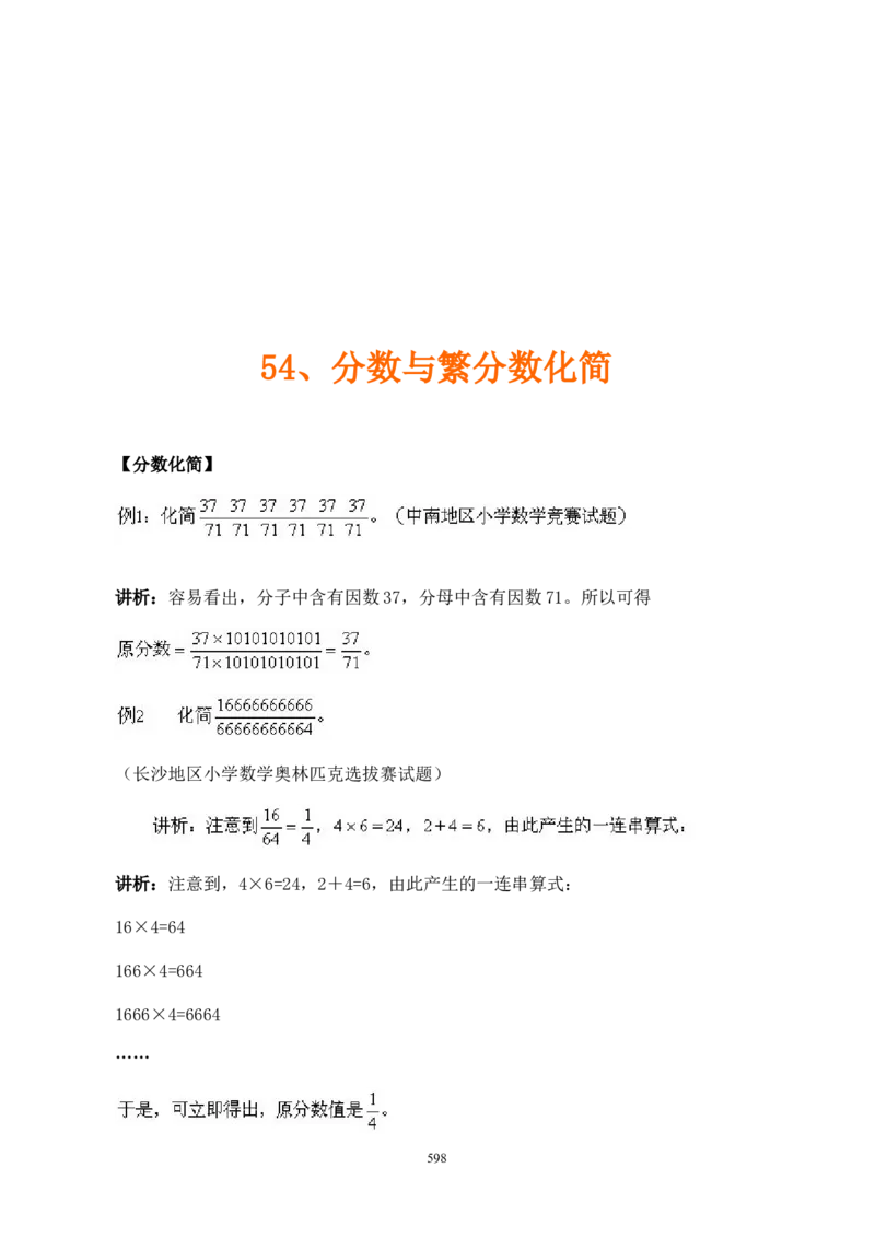 举一反三奥数解题技巧大全100讲_小学奥数举一反三1-6年级相关课程_奥数分专题题型与解题思路_小升初奥数解题技巧100讲（word+PPT+PDF）_小升初解题技巧100讲（word+pdf）