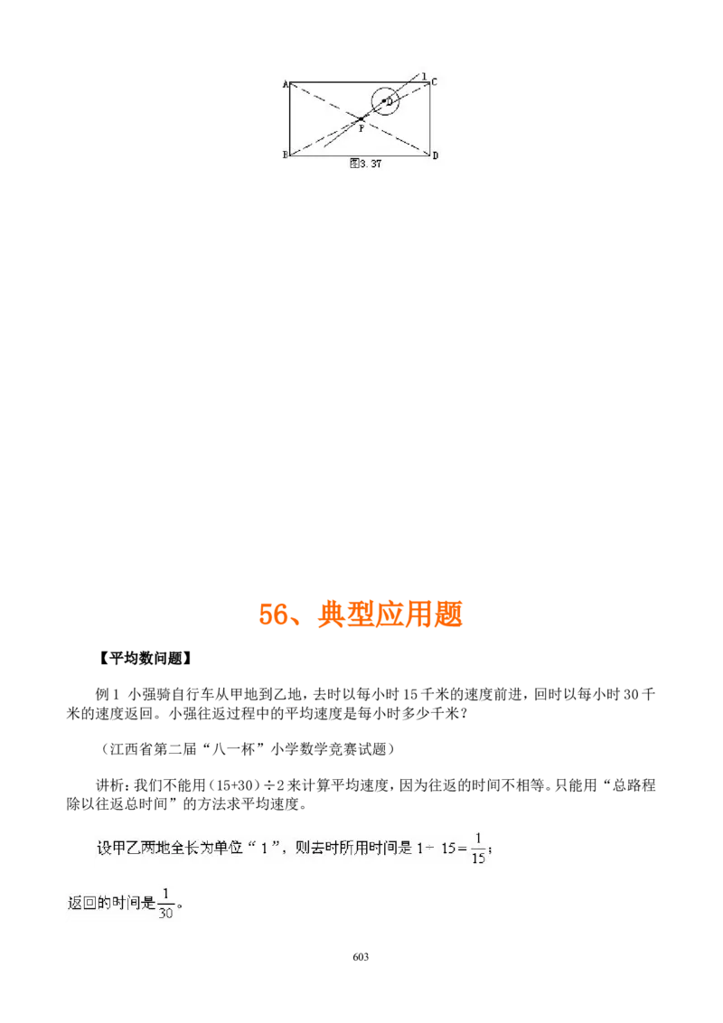 举一反三奥数解题技巧大全100讲_小学奥数举一反三1-6年级相关课程_奥数分专题题型与解题思路_小升初奥数解题技巧100讲（word+PPT+PDF）_小升初解题技巧100讲（word+pdf）