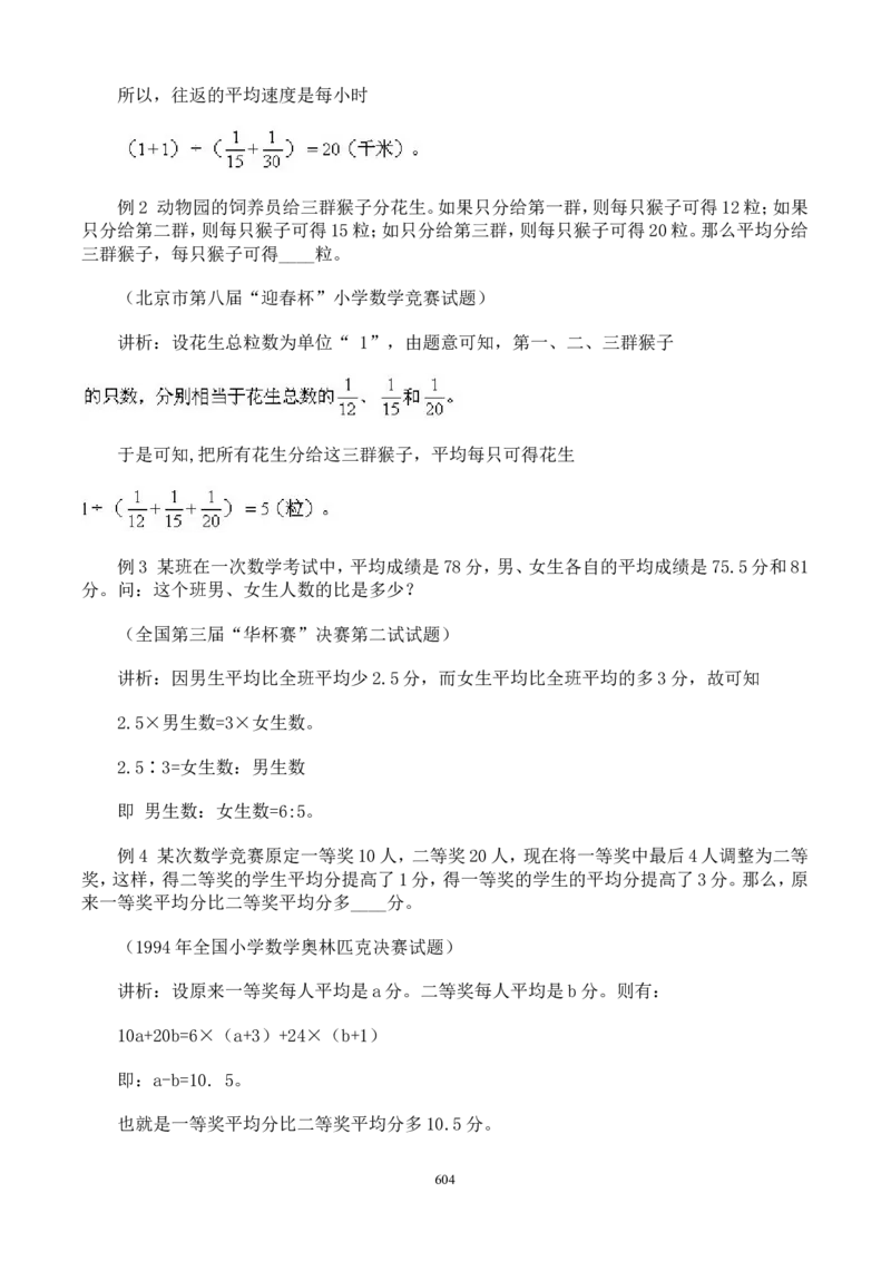 举一反三奥数解题技巧大全100讲_小学奥数举一反三1-6年级相关课程_奥数分专题题型与解题思路_小升初奥数解题技巧100讲（word+PPT+PDF）_小升初解题技巧100讲（word+pdf）