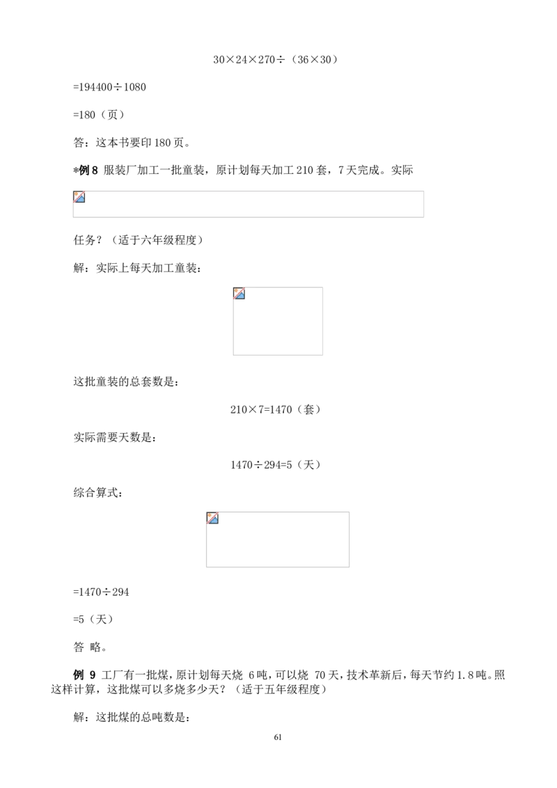 举一反三奥数解题技巧大全100讲_小学奥数举一反三1-6年级相关课程_奥数分专题题型与解题思路_小升初奥数解题技巧100讲（word+PPT+PDF）_小升初解题技巧100讲（word+pdf）