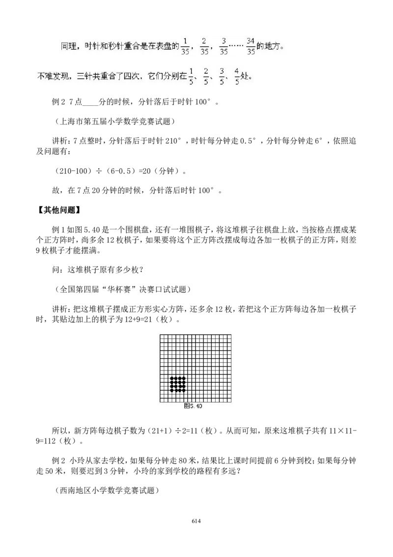 举一反三奥数解题技巧大全100讲_小学奥数举一反三1-6年级相关课程_奥数分专题题型与解题思路_小升初奥数解题技巧100讲（word+PPT+PDF）_小升初解题技巧100讲（word+pdf）