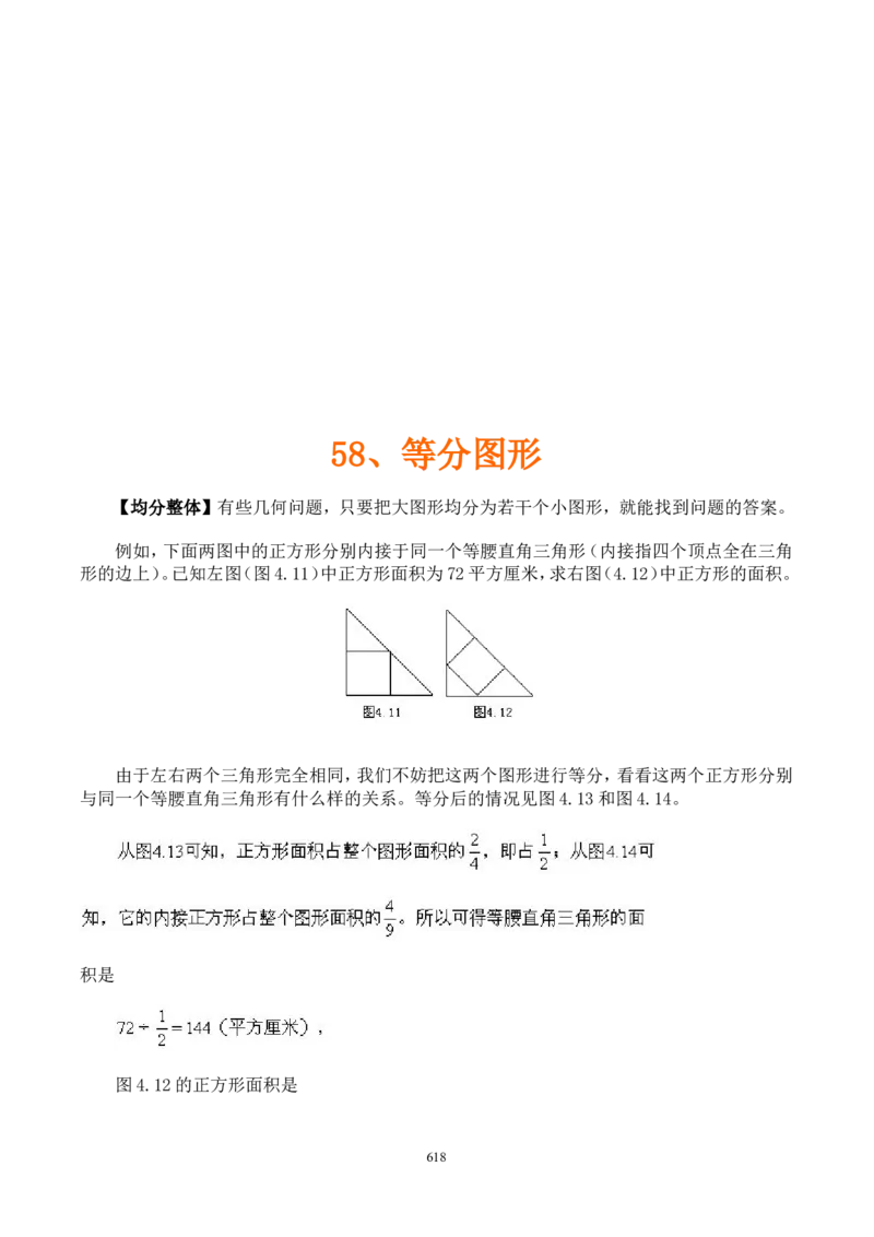 举一反三奥数解题技巧大全100讲_小学奥数举一反三1-6年级相关课程_奥数分专题题型与解题思路_小升初奥数解题技巧100讲（word+PPT+PDF）_小升初解题技巧100讲（word+pdf）