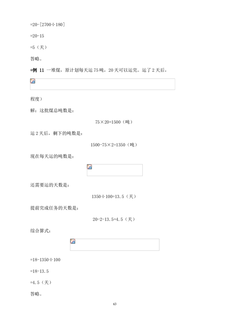 举一反三奥数解题技巧大全100讲_小学奥数举一反三1-6年级相关课程_奥数分专题题型与解题思路_小升初奥数解题技巧100讲（word+PPT+PDF）_小升初解题技巧100讲（word+pdf）