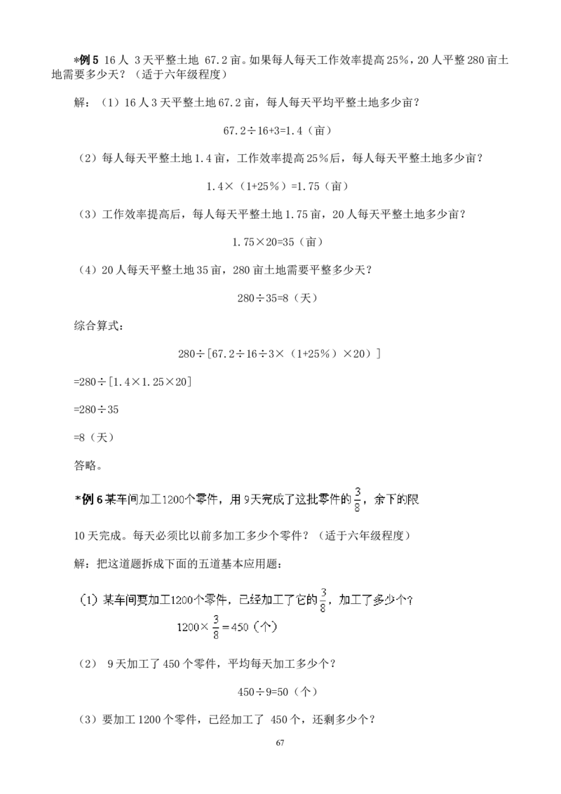 举一反三奥数解题技巧大全100讲_小学奥数举一反三1-6年级相关课程_奥数分专题题型与解题思路_小升初奥数解题技巧100讲（word+PPT+PDF）_小升初解题技巧100讲（word+pdf）