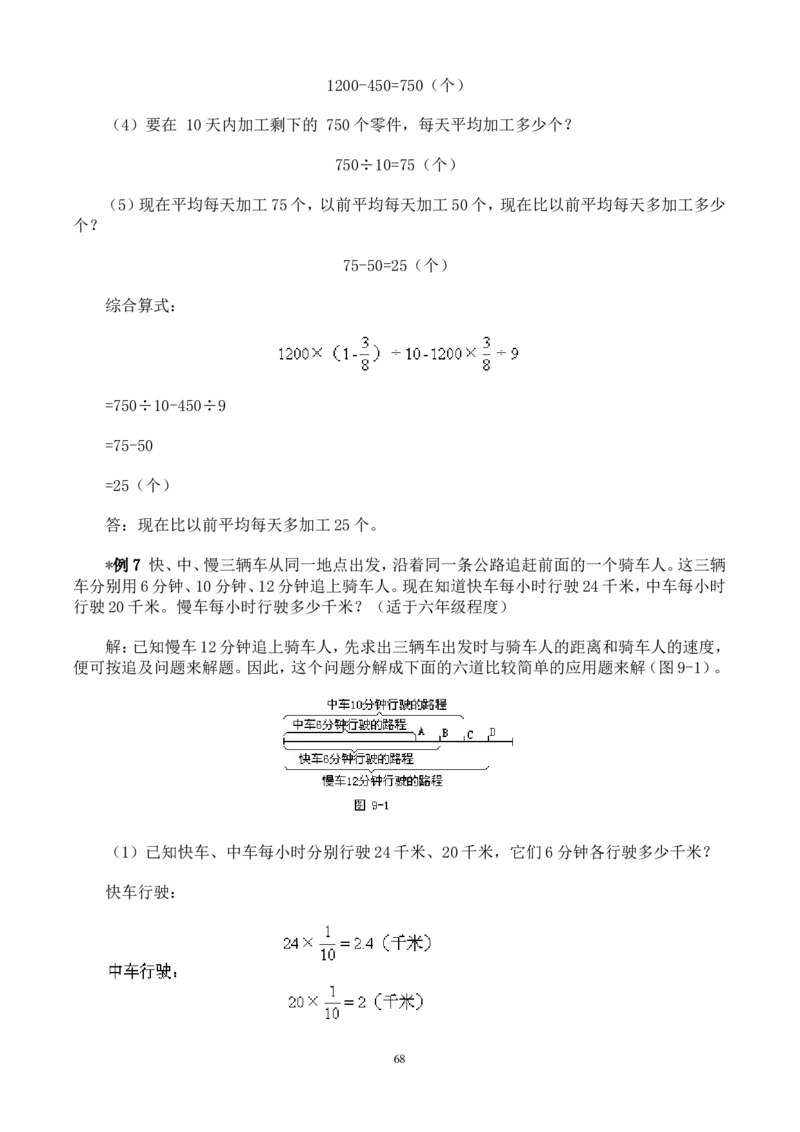 举一反三奥数解题技巧大全100讲_小学奥数举一反三1-6年级相关课程_奥数分专题题型与解题思路_小升初奥数解题技巧100讲（word+PPT+PDF）_小升初解题技巧100讲（word+pdf）