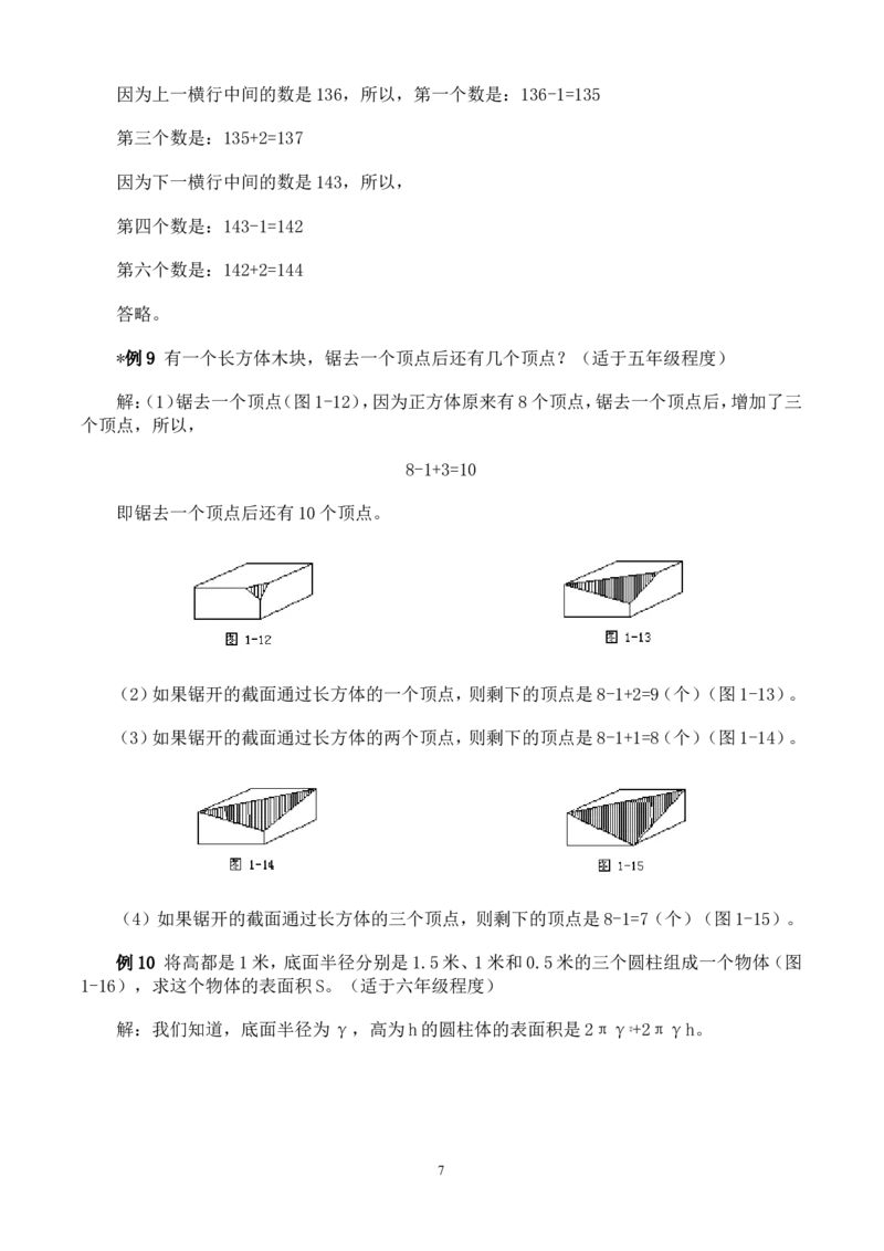 举一反三奥数解题技巧大全100讲_小学奥数举一反三1-6年级相关课程_奥数分专题题型与解题思路_小升初奥数解题技巧100讲（word+PPT+PDF）_小升初解题技巧100讲（word+pdf）