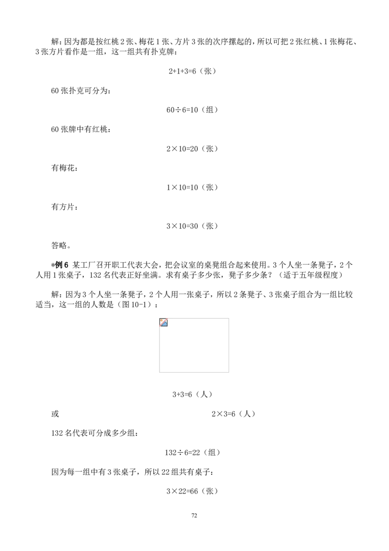 举一反三奥数解题技巧大全100讲_小学奥数举一反三1-6年级相关课程_奥数分专题题型与解题思路_小升初奥数解题技巧100讲（word+PPT+PDF）_小升初解题技巧100讲（word+pdf）