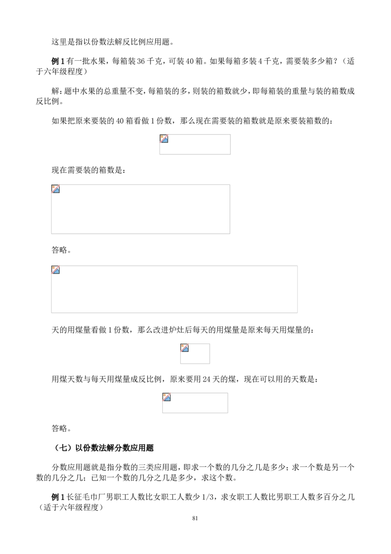 举一反三奥数解题技巧大全100讲_小学奥数举一反三1-6年级相关课程_奥数分专题题型与解题思路_小升初奥数解题技巧100讲（word+PPT+PDF）_小升初解题技巧100讲（word+pdf）
