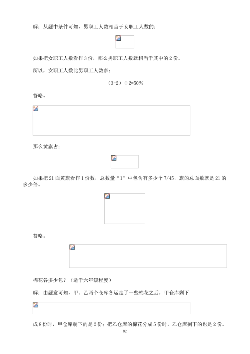 举一反三奥数解题技巧大全100讲_小学奥数举一反三1-6年级相关课程_奥数分专题题型与解题思路_小升初奥数解题技巧100讲（word+PPT+PDF）_小升初解题技巧100讲（word+pdf）