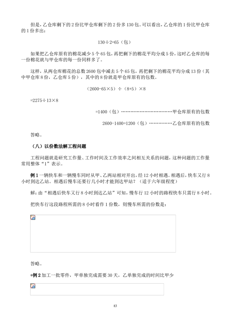 举一反三奥数解题技巧大全100讲_小学奥数举一反三1-6年级相关课程_奥数分专题题型与解题思路_小升初奥数解题技巧100讲（word+PPT+PDF）_小升初解题技巧100讲（word+pdf）