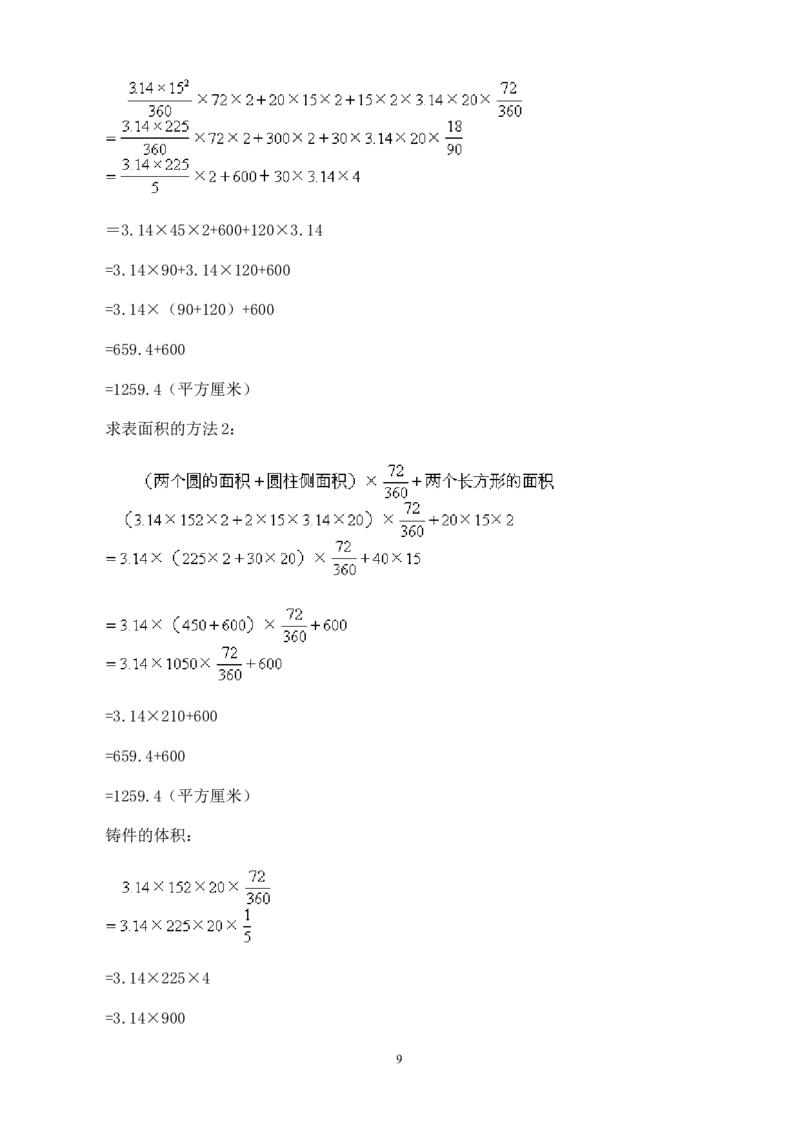 举一反三奥数解题技巧大全100讲_小学奥数举一反三1-6年级相关课程_奥数分专题题型与解题思路_小升初奥数解题技巧100讲（word+PPT+PDF）_小升初解题技巧100讲（word+pdf）