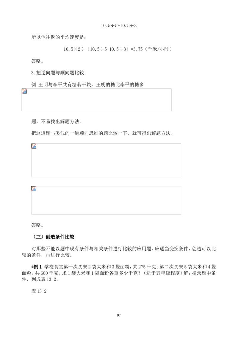 举一反三奥数解题技巧大全100讲_小学奥数举一反三1-6年级相关课程_奥数分专题题型与解题思路_小升初奥数解题技巧100讲（word+PPT+PDF）_小升初解题技巧100讲（word+pdf）
