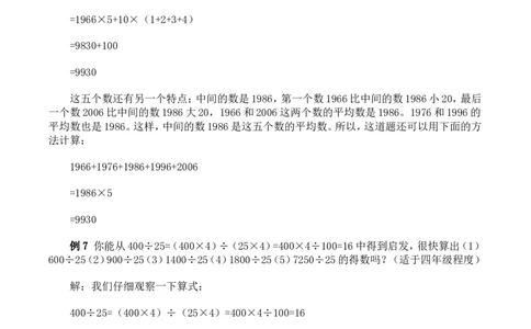 举一反三奥数解题技巧大全100讲_小学奥数举一反三1-6年级相关课程_奥数分专题题型与解题思路_小升初奥数解题技巧100讲（word+PPT+PDF）_小升初解题技巧100讲（word+pdf）