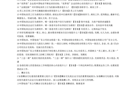 电信笔试知识点之--综合知识-中国电信文化体系_2025春招题库汇总_国企-运营商题库_电信笔试资料_最新_笔试_1中国电信笔试专业知识_7.综合知识