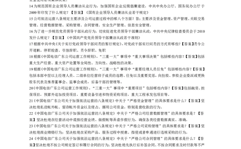 电信笔试知识点之--综合知识-中国电信文化体系_2025春招题库汇总_国企-运营商题库_电信笔试资料_最新_笔试_1中国电信笔试专业知识_7.综合知识