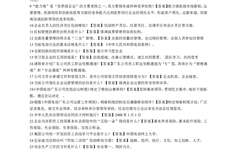 电信笔试知识点之--综合知识-中国电信文化体系_2025春招题库汇总_国企-运营商题库_电信笔试资料_最新_笔试_1中国电信笔试专业知识_7.综合知识