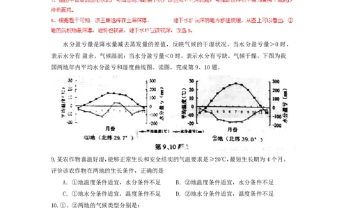 2014年高考地理试卷（浙江）（解析卷）_地理历年高考真题_新&middot;PDF版2008-2025&middot;高考地理真题_地理（按年份分类）2008-2025_2014&middot;地理高考真题