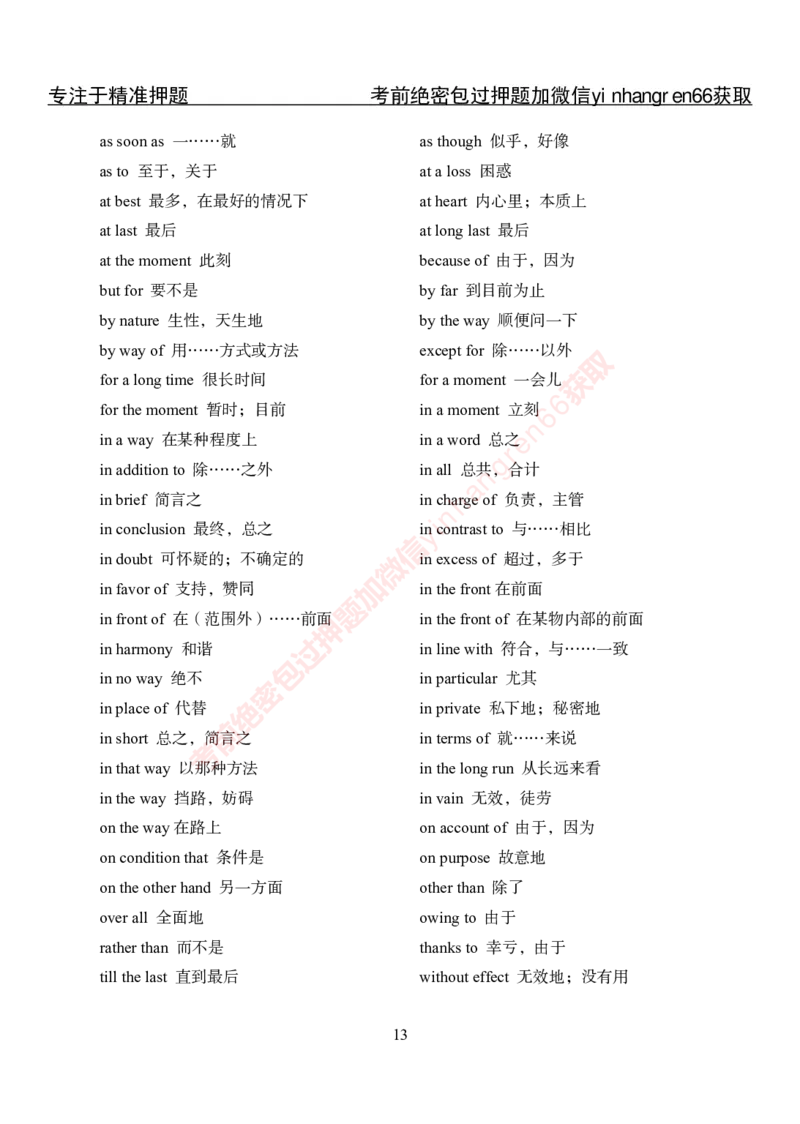 专项攻坚-英语-词汇短语手册_2025春招题库汇总_银行题库-1_银行全套上岸资料_讲义+题库+冲刺_06、基础巩固讲义（理论知识点讲解+经典例题）全