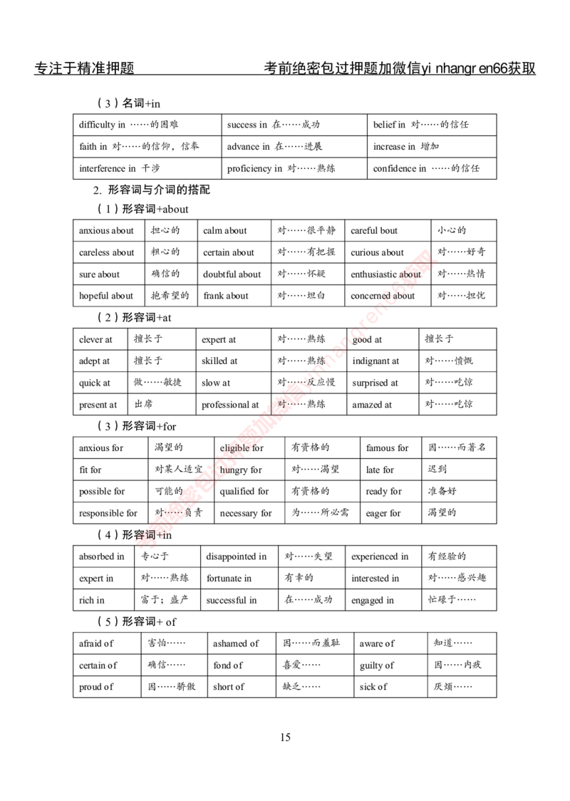 专项攻坚-英语-词汇短语手册_2025春招题库汇总_银行题库-1_银行全套上岸资料_讲义+题库+冲刺_06、基础巩固讲义（理论知识点讲解+经典例题）全