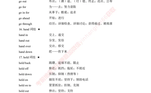 专项攻坚-英语-词汇短语手册_2025春招题库汇总_银行题库-1_银行全套上岸资料_讲义+题库+冲刺_06、基础巩固讲义（理论知识点讲解+经典例题）全