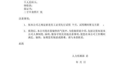 录用员工报到通知书_2025春招题库汇总_银行题库-1_银行全套上岸资料_500套面试话术_07面试常用表格