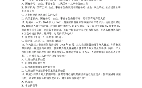 法律知识模拟题(1)_2025春招题库汇总_国企-运营商题库_2023中国移动笔试资料（清宇）_1中国移动知识点笔记_2-中国移动完整版知识点笔记资料_5.法学类_题库