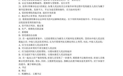 法律知识模拟题(1)_2025春招题库汇总_国企-运营商题库_2023中国移动笔试资料（清宇）_1中国移动知识点笔记_2-中国移动完整版知识点笔记资料_5.法学类_题库