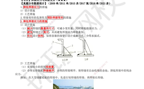 11.第11讲-23焊接应力与变形、焊接质量检验_2026年一级建造师_2026年一建机电_2025年一建机电SVIP_02-基础精讲✿高端面授✿深度强化_26-机电《考点精讲班》苏婷、赵金凤HQ_苏婷