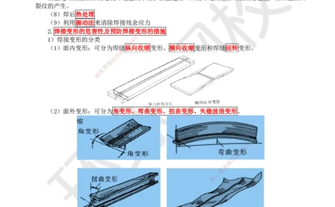 11.第11讲-23焊接应力与变形、焊接质量检验_2026年一级建造师_2026年一建机电_2025年一建机电SVIP_02-基础精讲✿高端面授✿深度强化_26-机电《考点精讲班》苏婷、赵金凤HQ_苏婷
