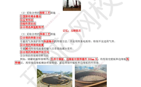 11.第11讲-23焊接应力与变形、焊接质量检验_2026年一级建造师_2026年一建机电_2025年一建机电SVIP_02-基础精讲✿高端面授✿深度强化_26-机电《考点精讲班》苏婷、赵金凤HQ_苏婷