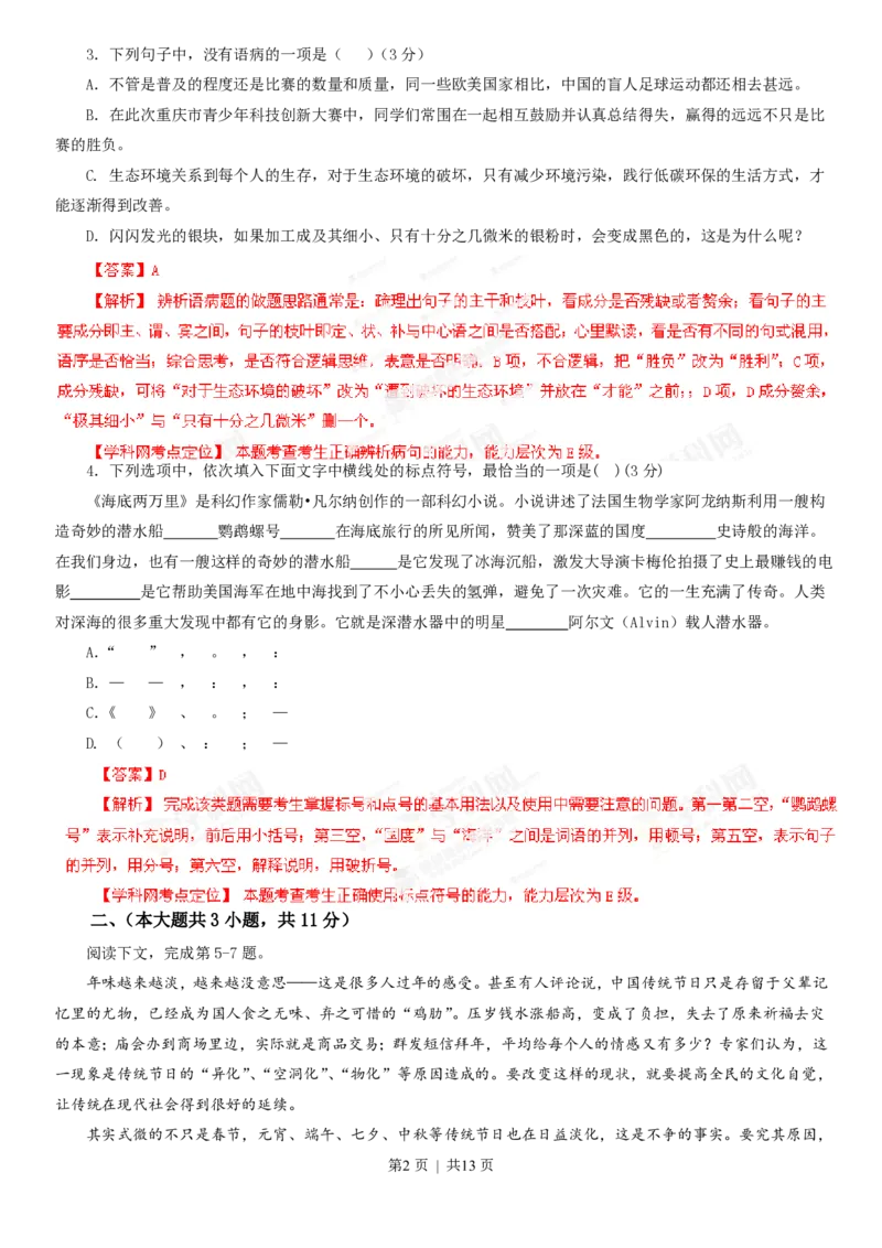 2013年高考语文试卷（重庆）（解析卷）_语文历年高考真题_新&middot;PDF版2008-2025&middot;高考语文真题_语文（按省份分类）2008-2025_2012-2025&middot;（重庆）语文高考真题