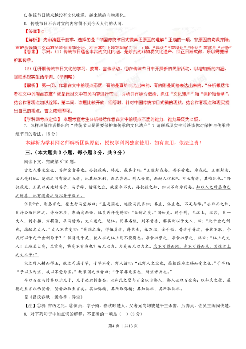2013年高考语文试卷（重庆）（解析卷）_语文历年高考真题_新&middot;PDF版2008-2025&middot;高考语文真题_语文（按省份分类）2008-2025_2012-2025&middot;（重庆）语文高考真题