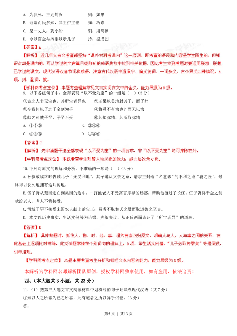 2013年高考语文试卷（重庆）（解析卷）_语文历年高考真题_新&middot;PDF版2008-2025&middot;高考语文真题_语文（按省份分类）2008-2025_2012-2025&middot;（重庆）语文高考真题