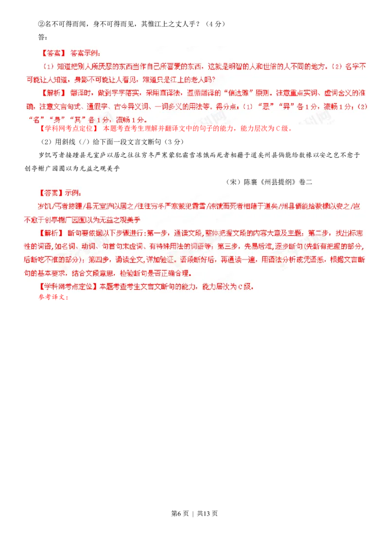 2013年高考语文试卷（重庆）（解析卷）_语文历年高考真题_新&middot;PDF版2008-2025&middot;高考语文真题_语文（按省份分类）2008-2025_2012-2025&middot;（重庆）语文高考真题