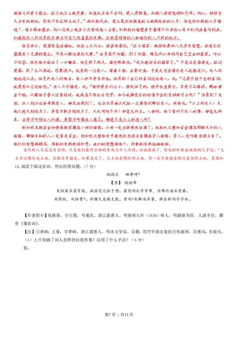 2013年高考语文试卷（重庆）（解析卷）_语文历年高考真题_新&middot;PDF版2008-2025&middot;高考语文真题_语文（按省份分类）2008-2025_2012-2025&middot;（重庆）语文高考真题