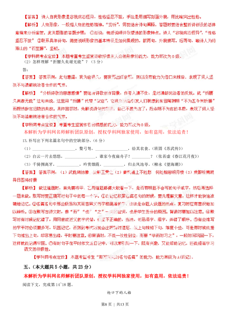 2013年高考语文试卷（重庆）（解析卷）_语文历年高考真题_新&middot;PDF版2008-2025&middot;高考语文真题_语文（按省份分类）2008-2025_2012-2025&middot;（重庆）语文高考真题