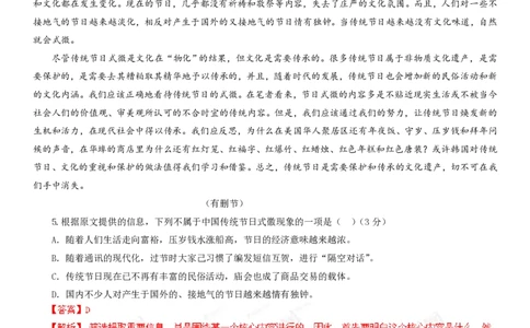 2013年高考语文试卷（重庆）（解析卷）_语文历年高考真题_新&middot;PDF版2008-2025&middot;高考语文真题_语文（按省份分类）2008-2025_2012-2025&middot;（重庆）语文高考真题